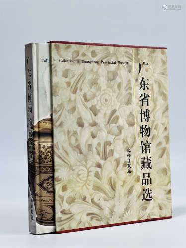 广东省博物馆藏品选 1999年精装带涵套