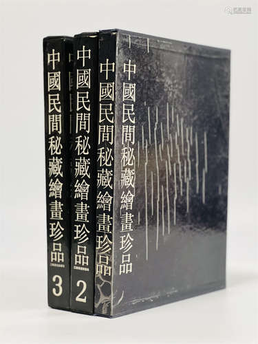 1989-1992年江苏美术出版中国民间秘藏绘画珍品一套3册