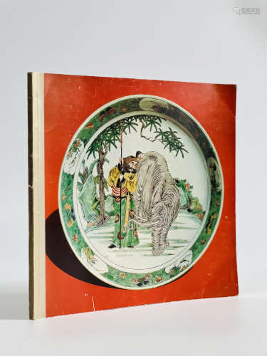 1974年海外出版德国艺术博物馆藏中国瓷器