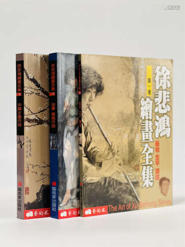 2001年台北出版徐悲鸿绘画全集一套3册全