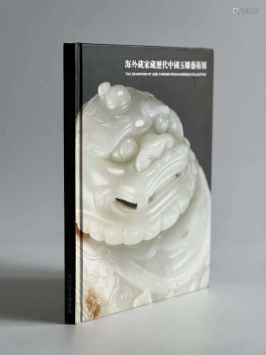 海外藏家藏历代中国玉雕艺术展