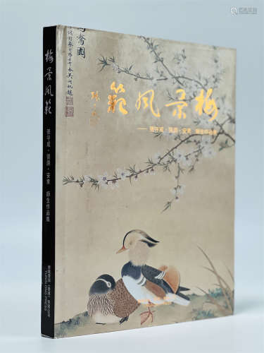 2011年香港出版梅景风范张守成.张渊.安东师生作品集