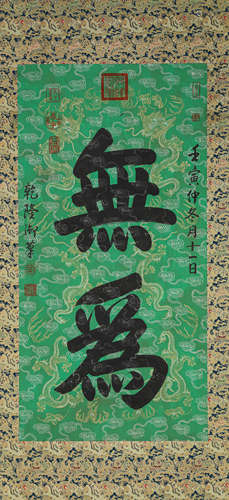 Chinese Calligraphy, Qianlong Mark