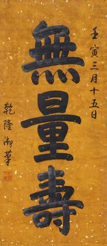 CHINESE SCROLL CALLIGRAPHY ON YELLOW PAPER SIGNED BY EMPEROR...