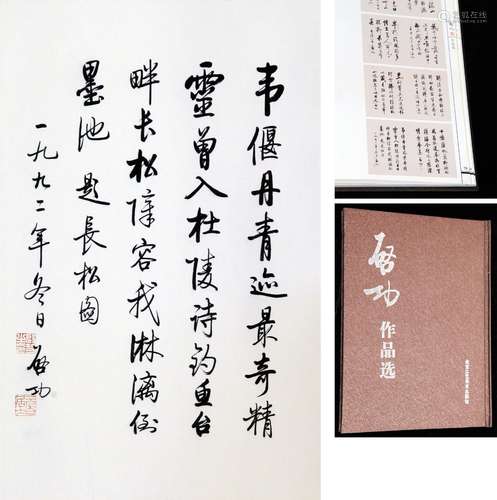 CHINESE SCROLL CALLIGRAPHY OF POEM SIGNED BY QIGONG WITH PUB...