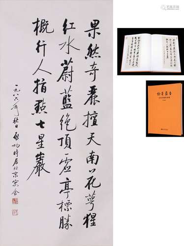 CHINESE SCROLL CALLIGRAPHY OF POEM SIGNED BY QIGONG WITH PUB...