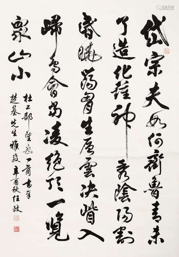 任  政 行書 設色紙本-掛軸