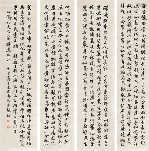 張  鉉 行書 四屏 水墨紙本-鏡心