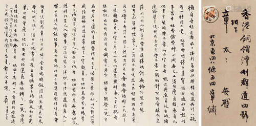 章士釗 行書 (上款人:殷德貞,為章士釗三夫人) 水墨紙本-信札