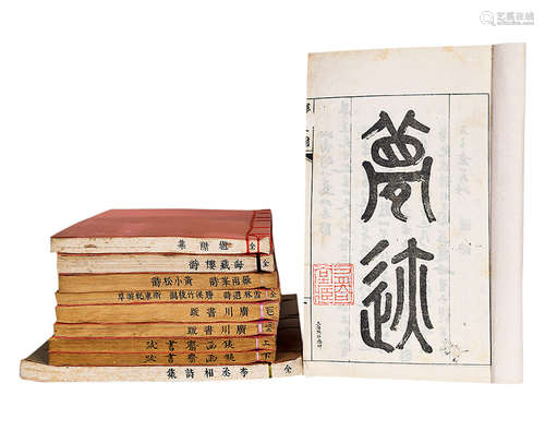 廣州書跋 (全二冊)、銕幽齋書跋 (全二冊)、夢跡圖、題襟集、海臧樓詩...