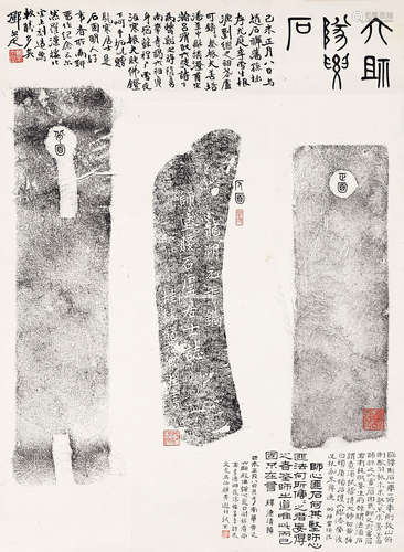 六祖墜腰石拓本 (鄧爾雅、蔡哲夫題) 拓本-鏡心