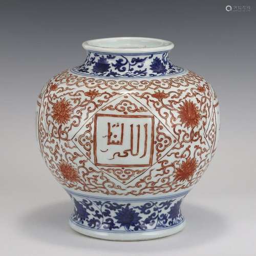 MING BLUE & RED ISLAMIC SCRIPT & FLORAL JAR