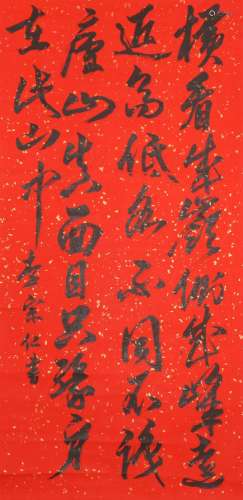 Calligraphy by Li Zongren