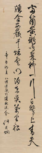 何天炯(1901-1984) 書法