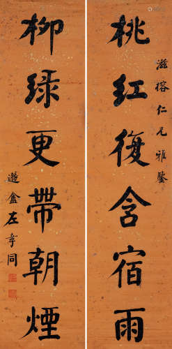 左孝同(1857-1924) 書法六言對聯