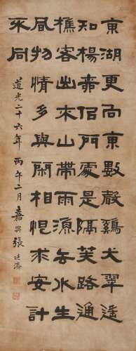 张廷济 书法 纸本水墨立轴