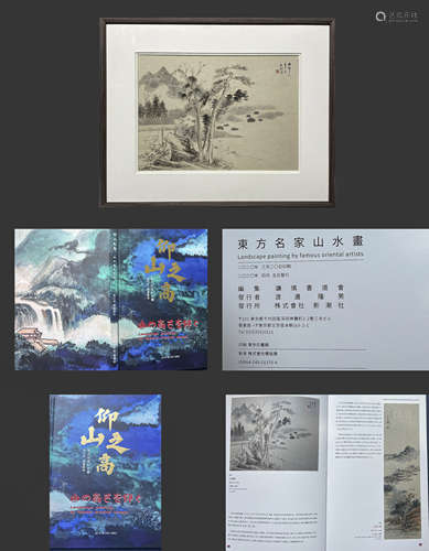 啟功山居圖 附出版物紙本鏡框