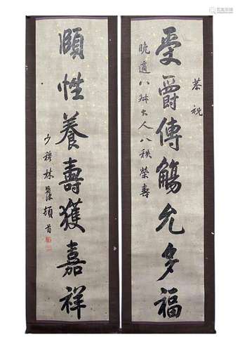 Lin Zexucouplet