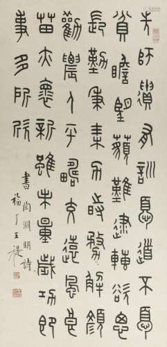 WANG FU'AN (1880-1960) Poem in Seal Script