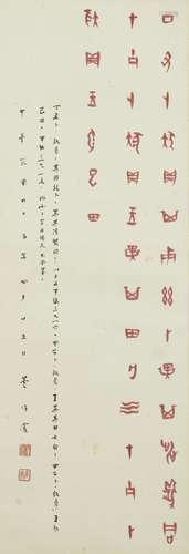 DONG ZUOBIN (1895-1963) Calligraphy in Oracle Script