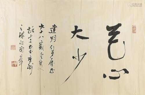 LI XIONGCAI (1910-2001) Calligraphy in Running Script