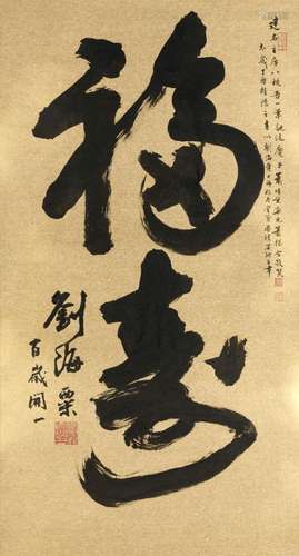 LIU HAISU (1896-1994) Calligraphy in Running Script