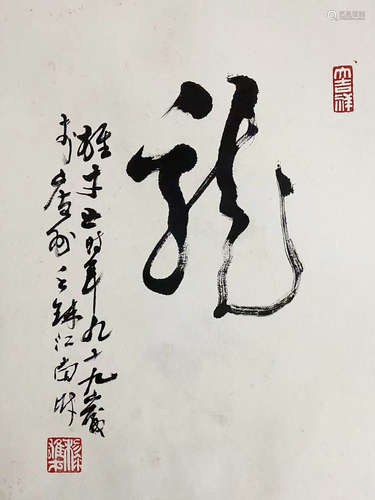 黎雄才 龙