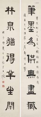 王福厂（1880-1960）  隶书七言联