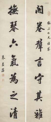 朱益藩（1867-1937）  行书七言联