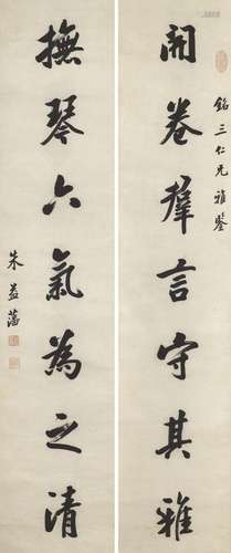 朱益藩（1867-1937）  行书七言联