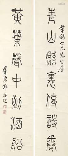 邓邦述（1868-1939）  篆书七言联