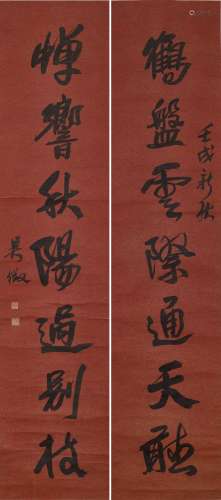 吴征（1878-1949）  行书七言联