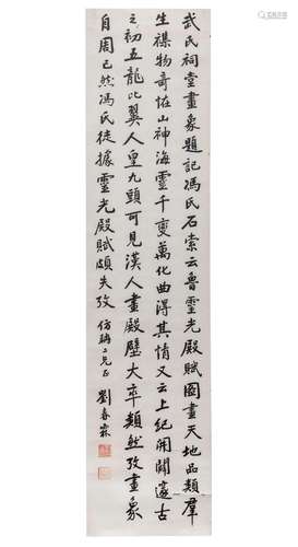 LIU CHUNLIN (1872-1942) 131x31cm