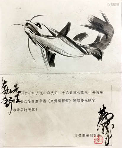 黄胄 贺卡（鱼）