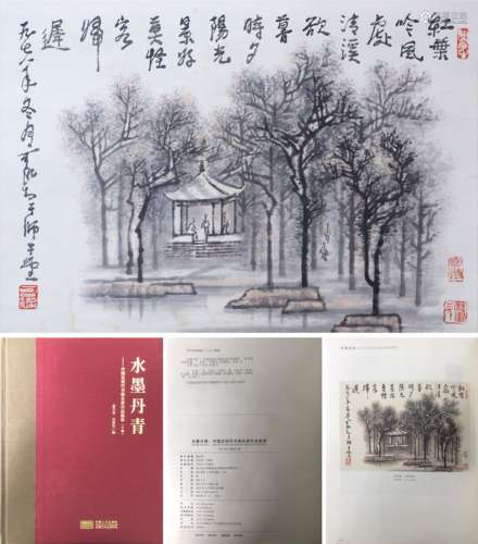 李可染 公园景色