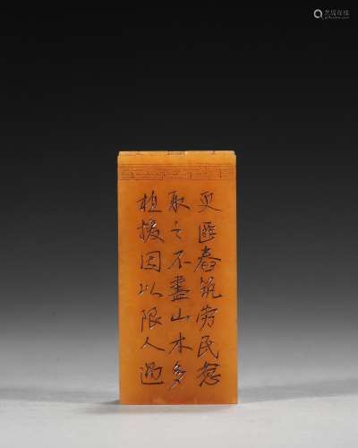 An inscribed tianhuang Shoushan soapstone seal,Qing Dynasty,...