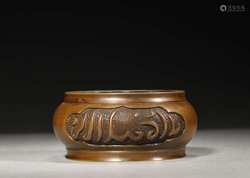 An Arabic patterned copper censer,Qing Dynasty,China