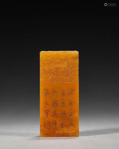 An inscribed tianhuang Shoushan soapstone seal,Qing Dynasty,...