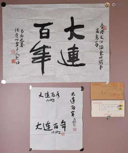 Shen Peng, Feng DaZhong Two Calligraphies