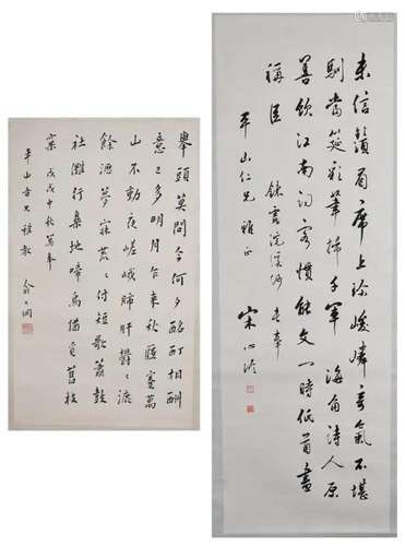 Yu Dagang & Song Xinleng 2 Calligraphies