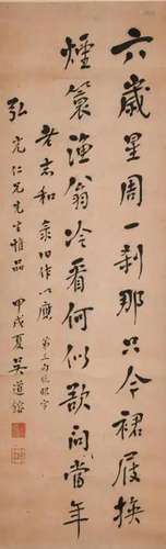 Wu DaoRong (1852-1936) Calligraphy