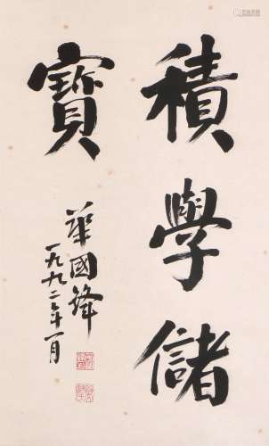 Hua Guofeng Calligraphy