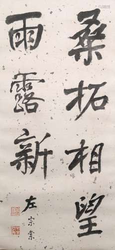 Zuo Zongtang calligraphy