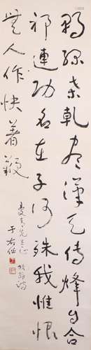 Calligraphy by Yu Youren