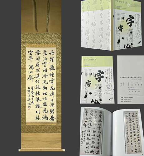 吳湖帆 （書法圖） 附出版紙本立軸