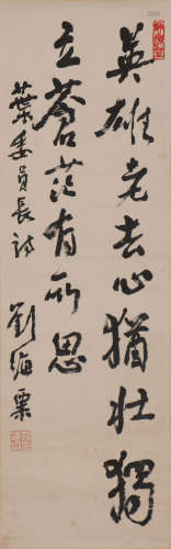 刘海粟 1896-1994 行书诗文