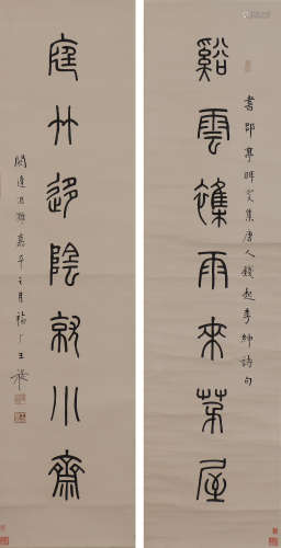 王福厂 1879-1960 篆书七言联