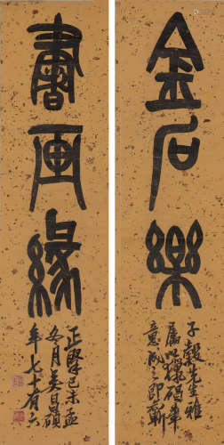 吴昌硕 1844-1927 篆书三言联