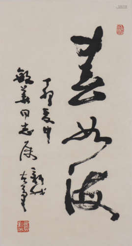 费新我 1903-1992 行书“春如海”