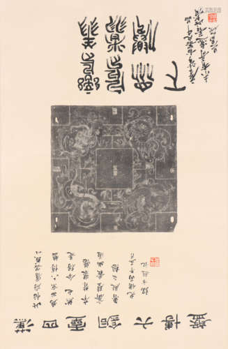 吴昌硕 1844-1927 汉四灵铜六博盘